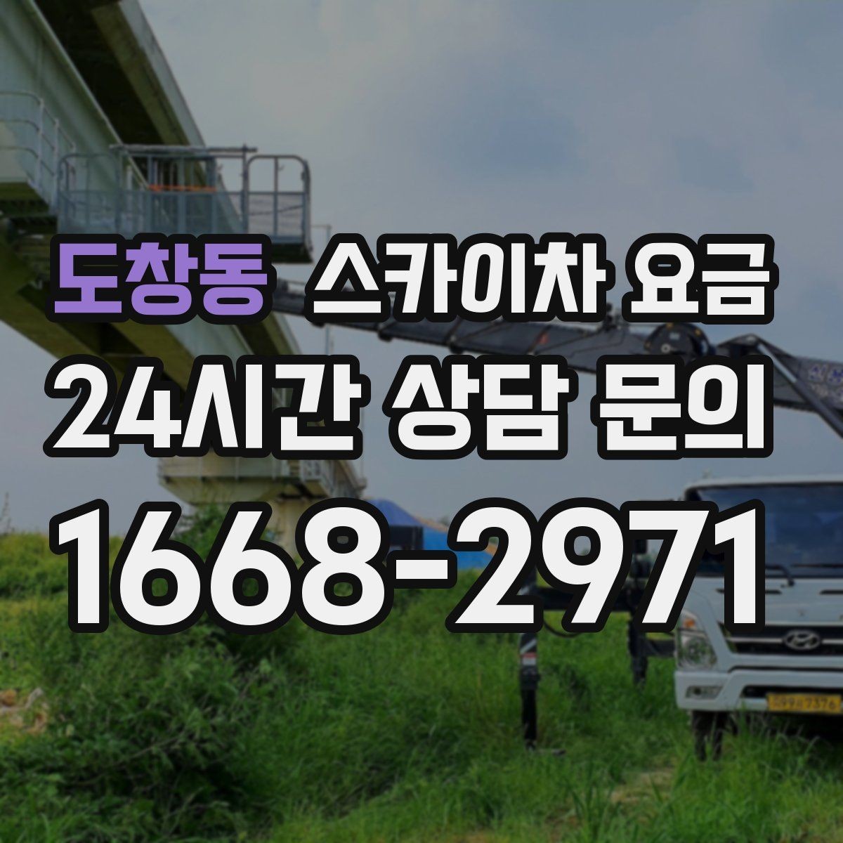 도창동 스카이차 요금 작업 위치를 설명할 때 '앞면/뒷면'이 중요한 이유
