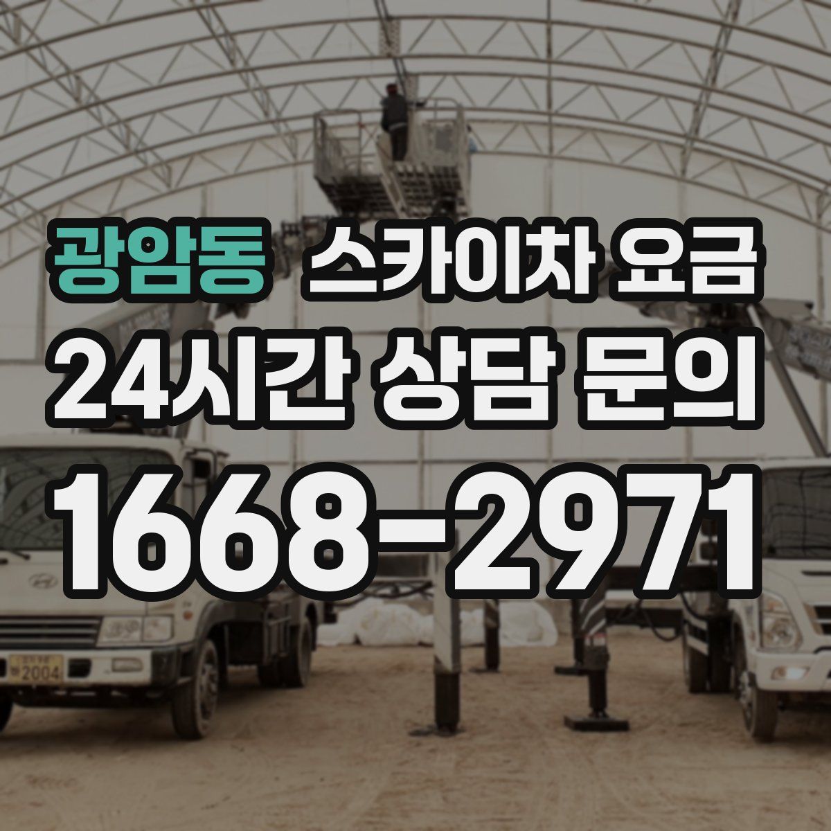 광암동 스카이차 요금