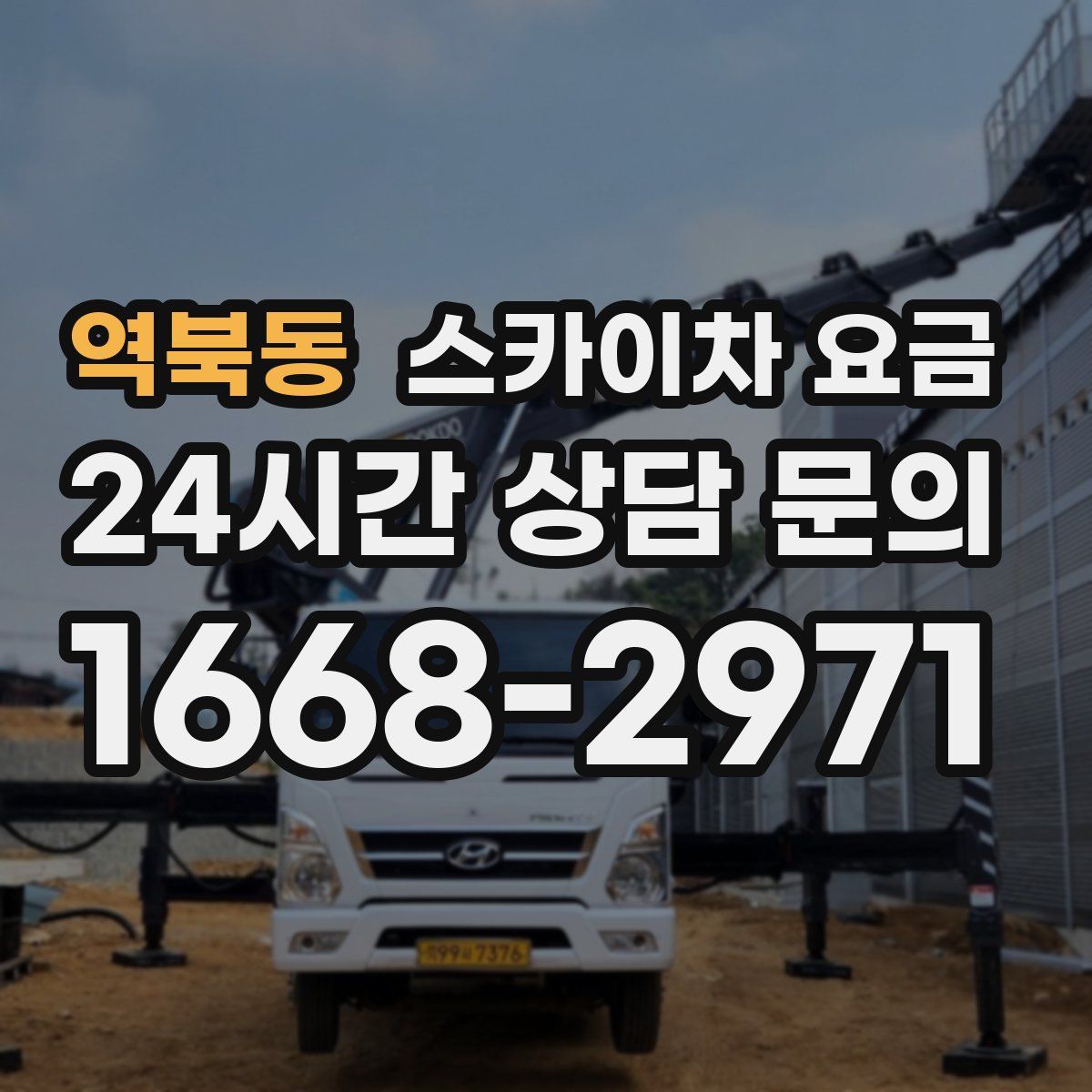 역북동 스카이차 요금