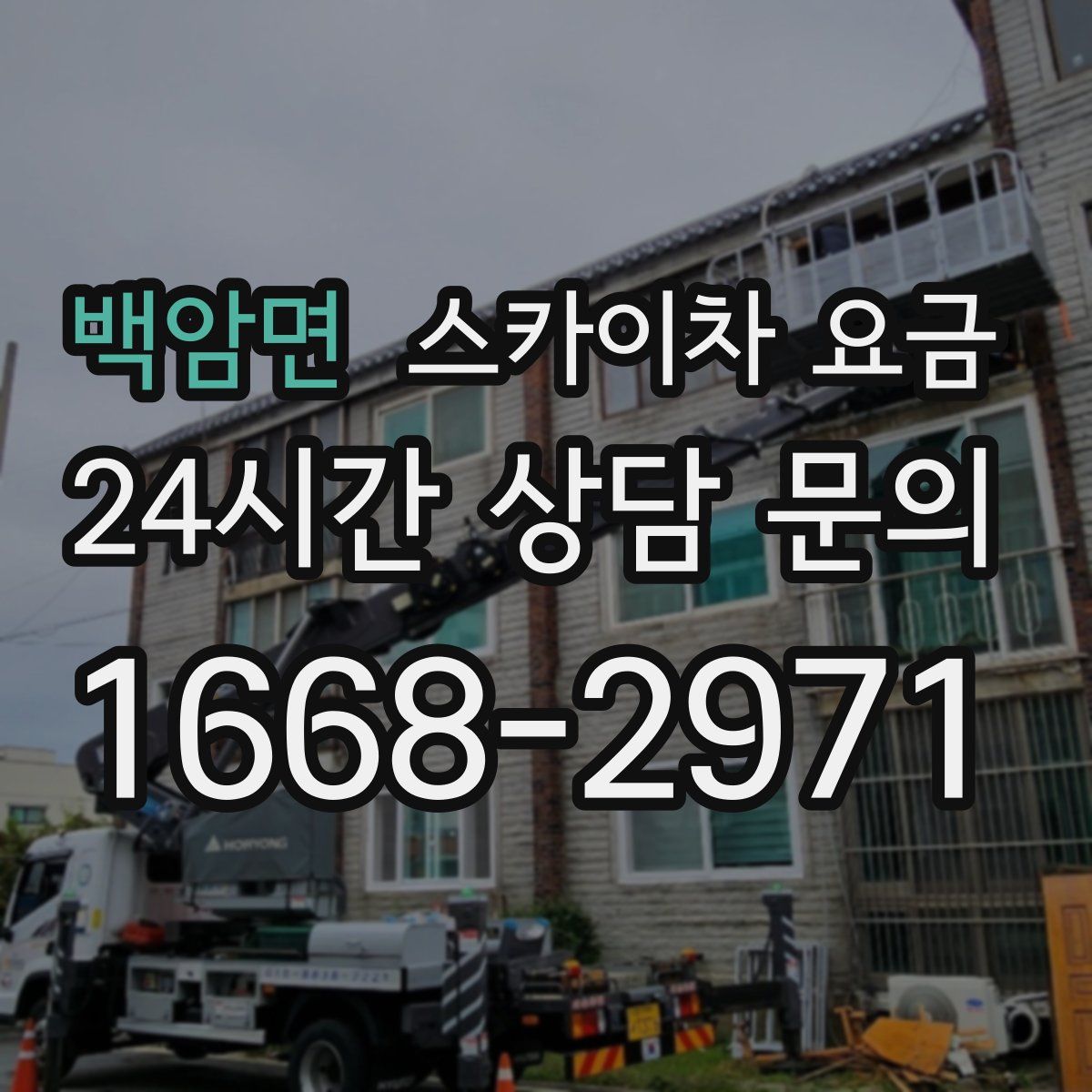 백암면 스카이차 요금