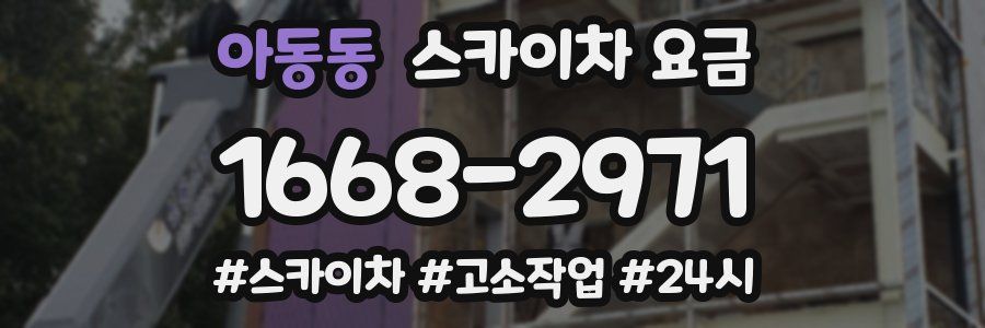 아동동 스카이차 요금