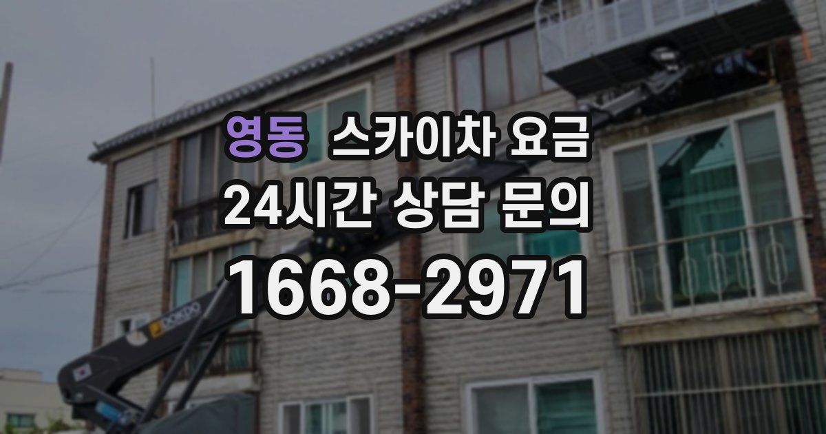 영동 스카이차 요금