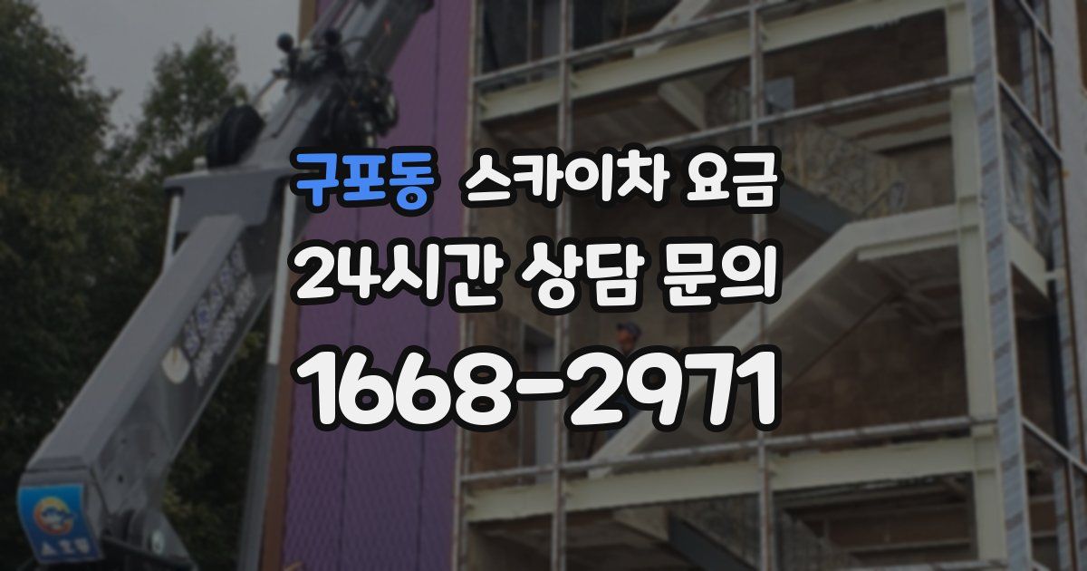 구포동 스카이차 요금