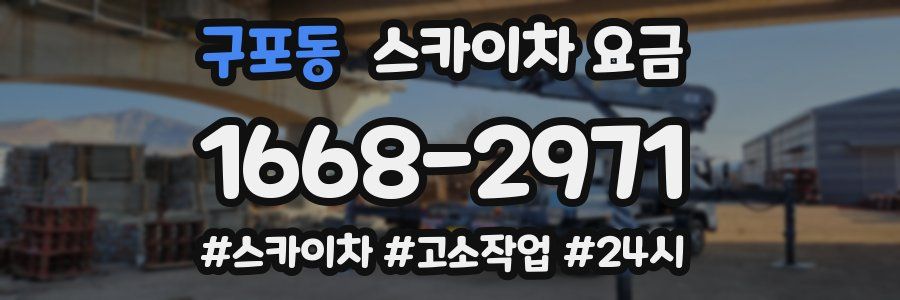 구포동 스카이차 요금