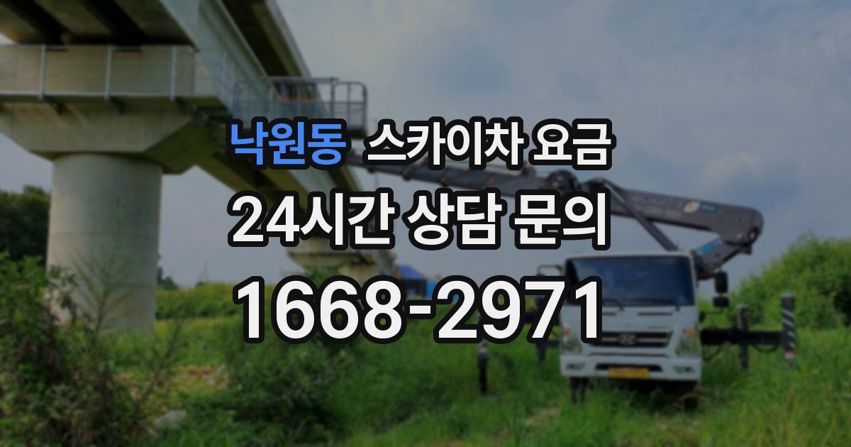 낙원동 스카이차 요금