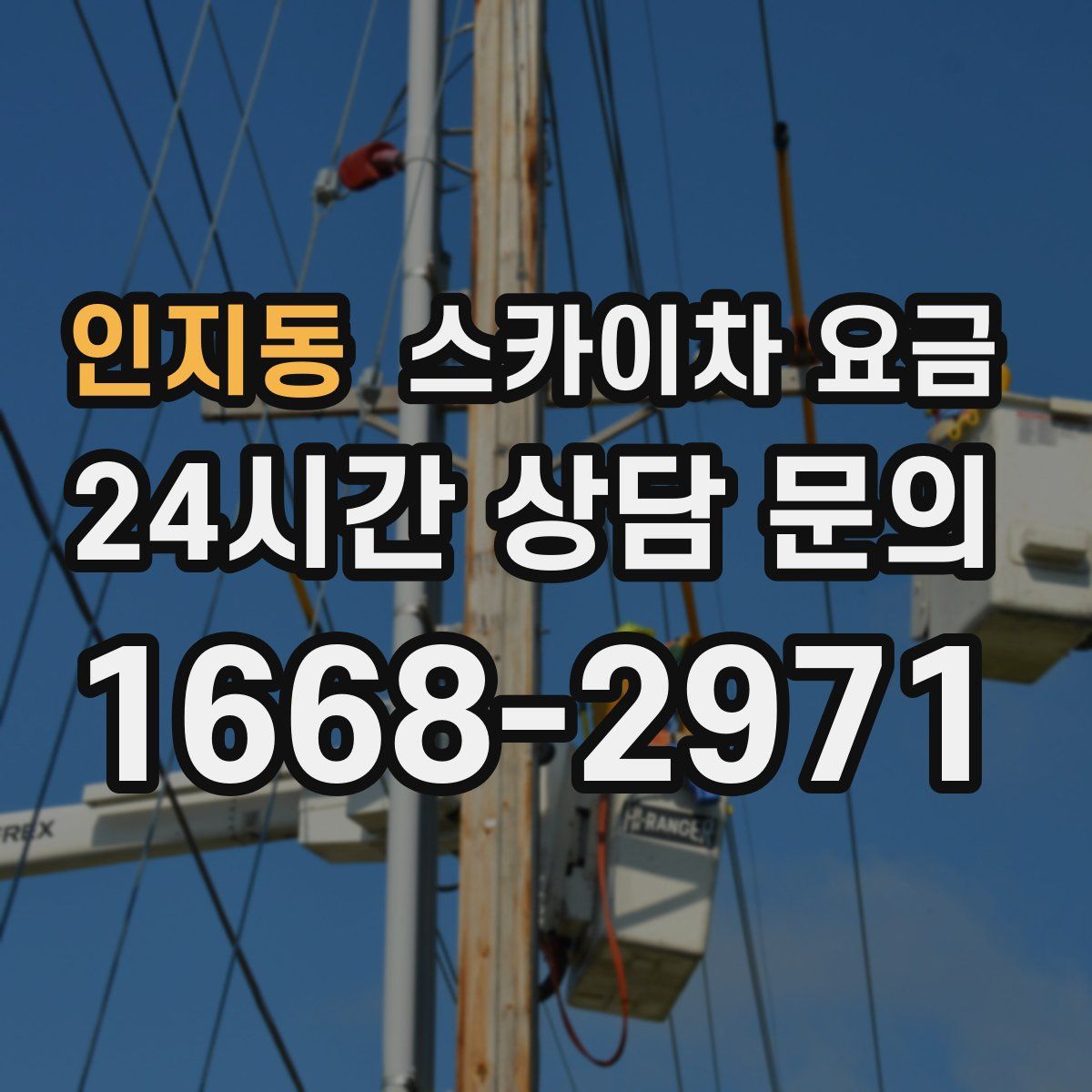 인지동 스카이차 요금