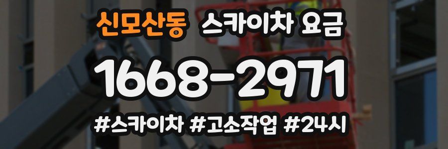 신모산동 스카이차 요금