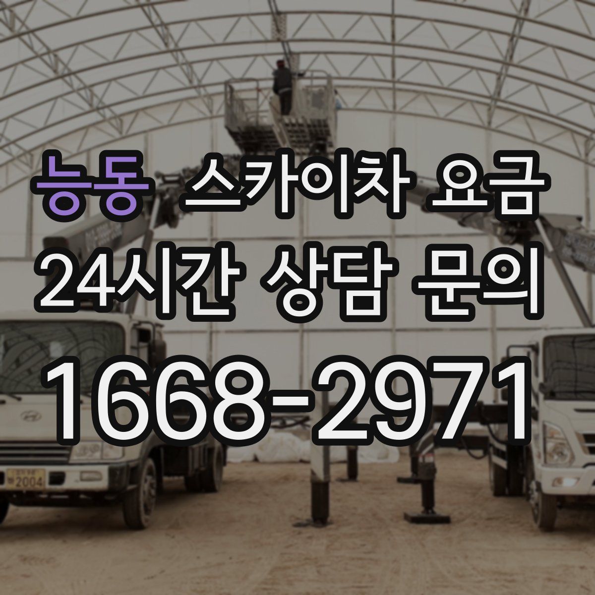 능동 스카이차 요금