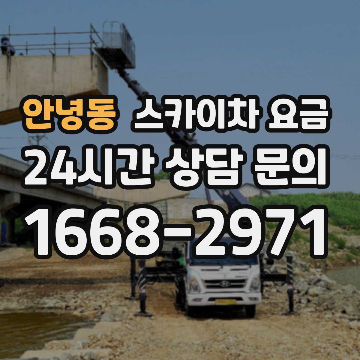 안녕동 스카이차 요금