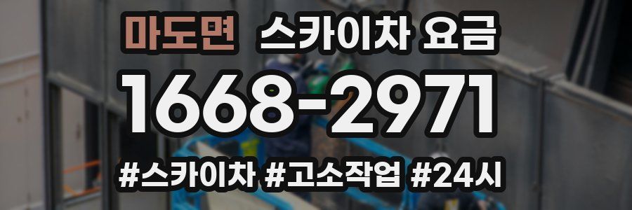 마도면 스카이차 요금