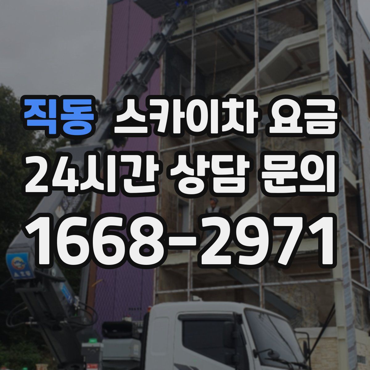 직동 스카이차 요금