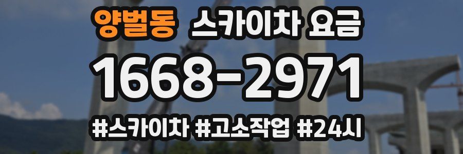 양벌동 스카이차 요금