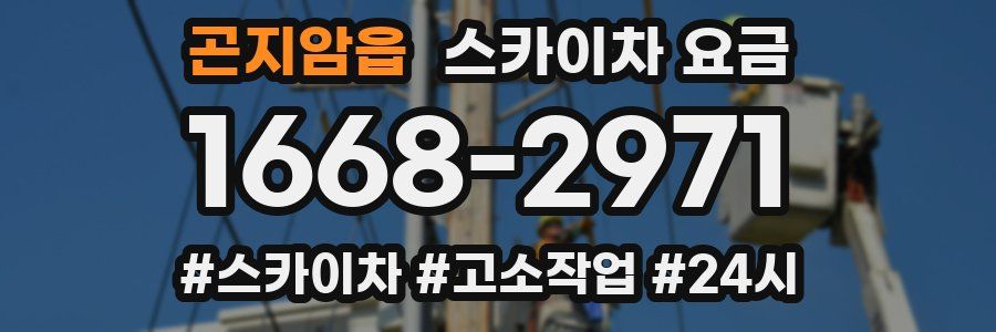 곤지암읍 스카이차 요금