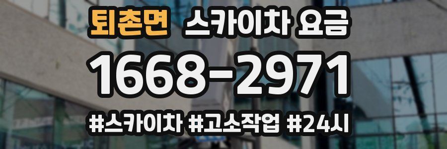 퇴촌면 스카이차 요금