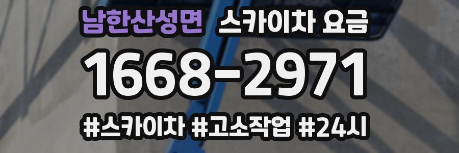 남한산성면 스카이차 요금