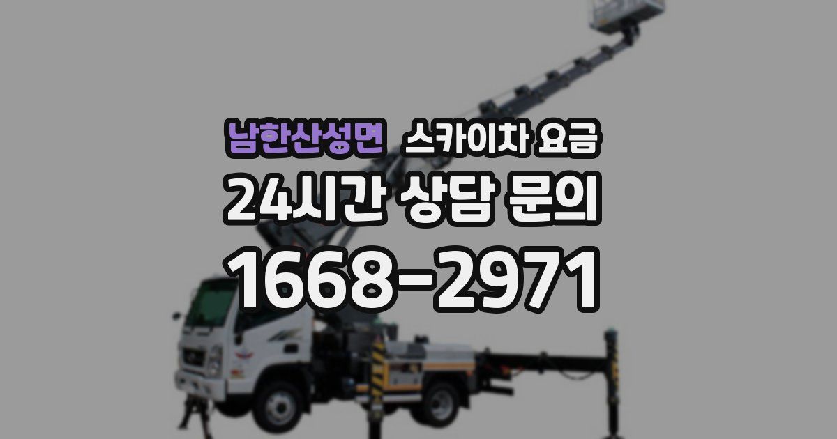 남한산성면 스카이차 요금