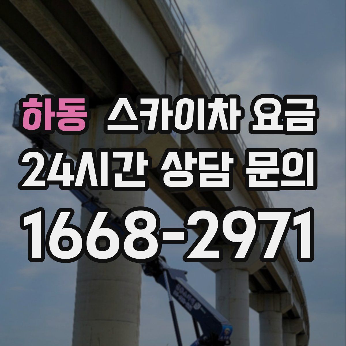 하동 스카이차 요금