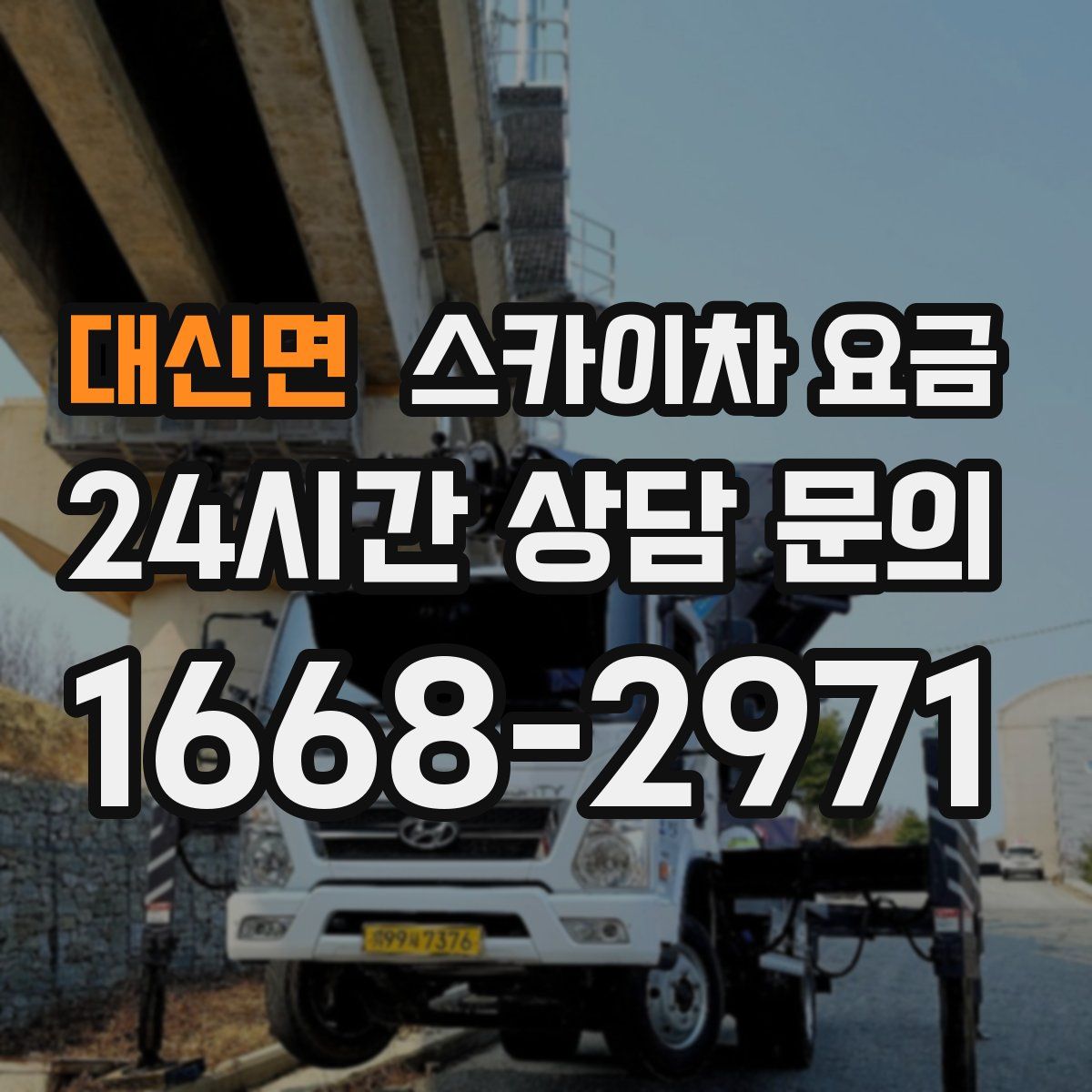 대신면 스카이차 요금