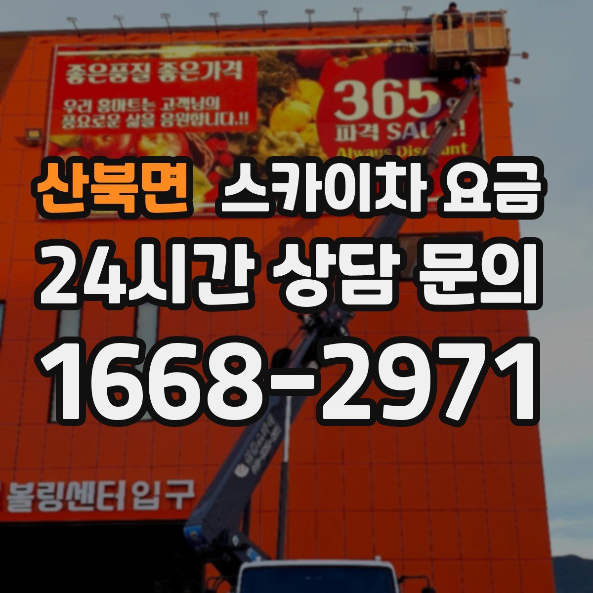 산북면 스카이차 요금