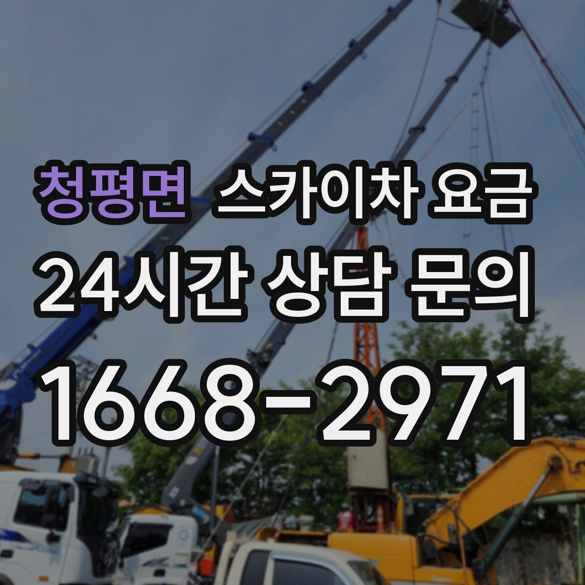 청평면 스카이차 요금