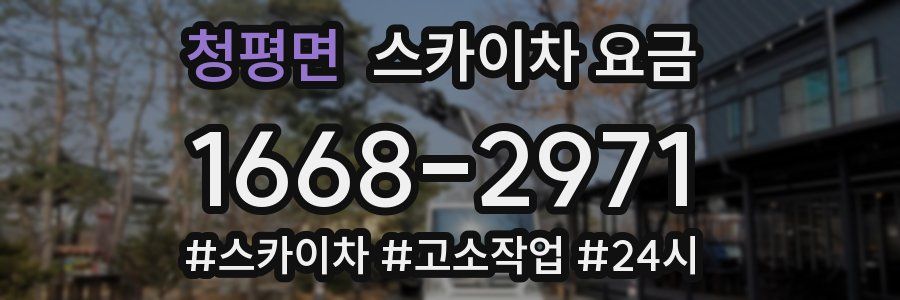 청평면 스카이차 요금