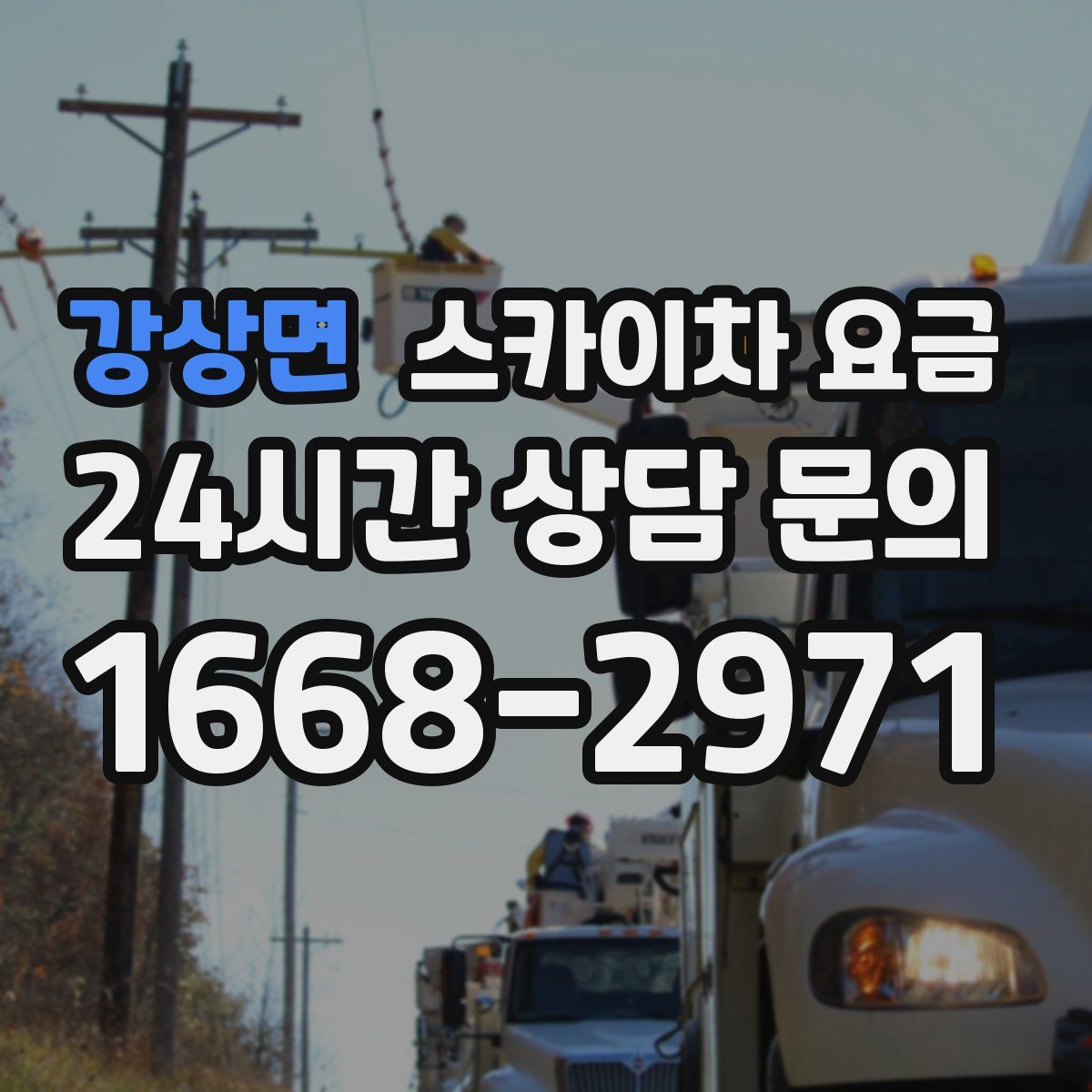 강상면 스카이차 요금