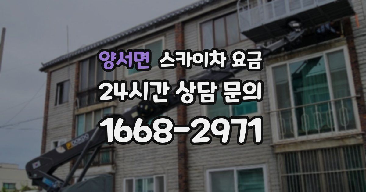 양서면 스카이차 요금