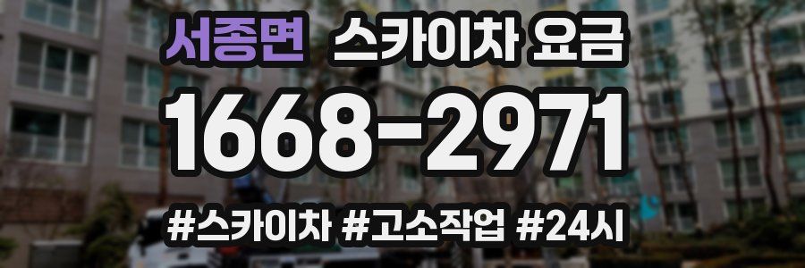 서종면 스카이차 요금