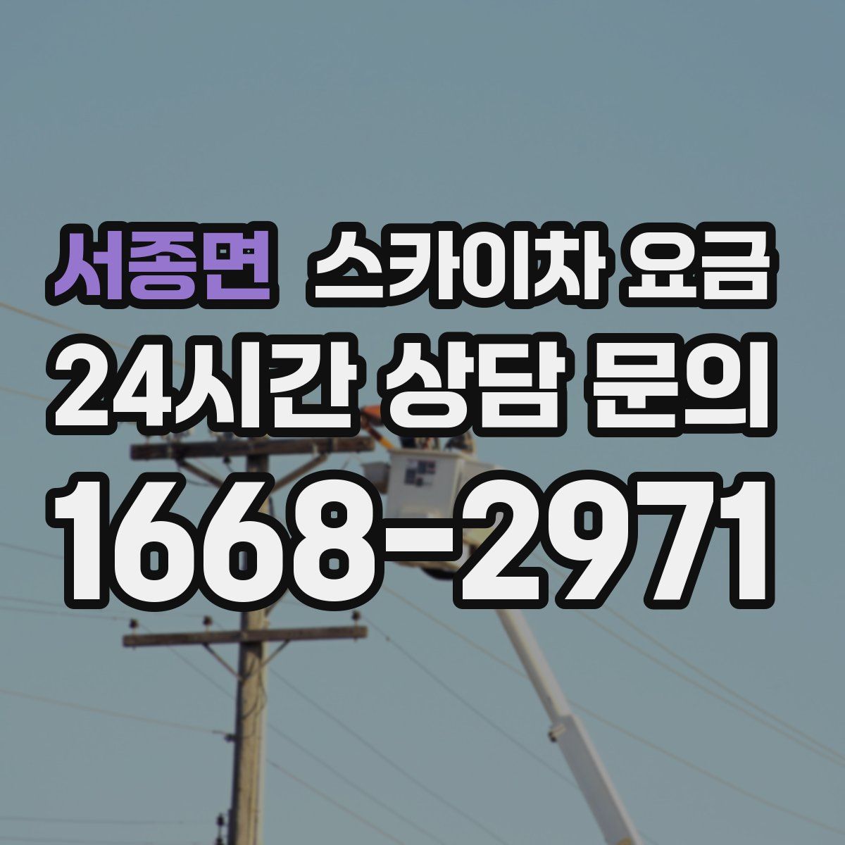 서종면 스카이차 요금