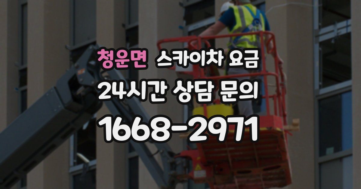 청운면 스카이차 요금