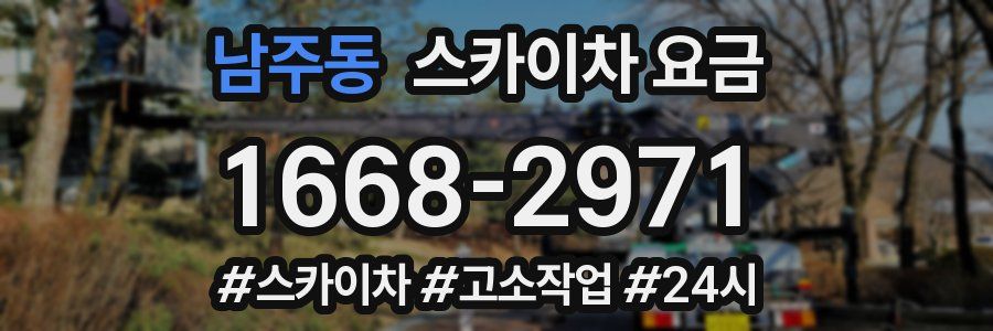 남주동 스카이차 요금