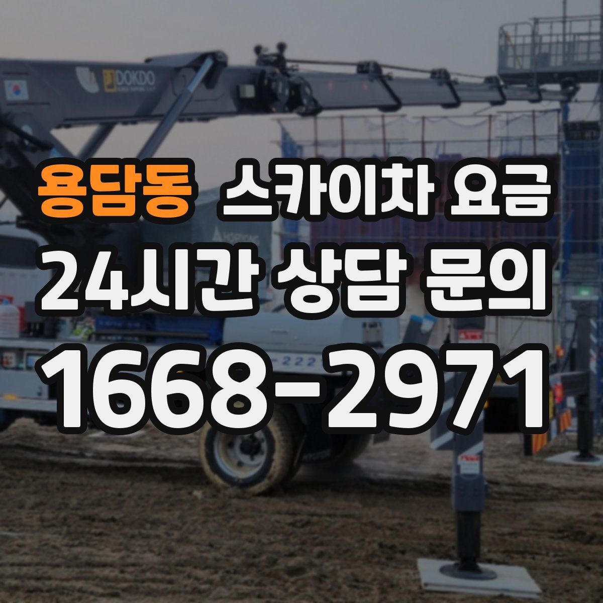 용담동 스카이차 요금