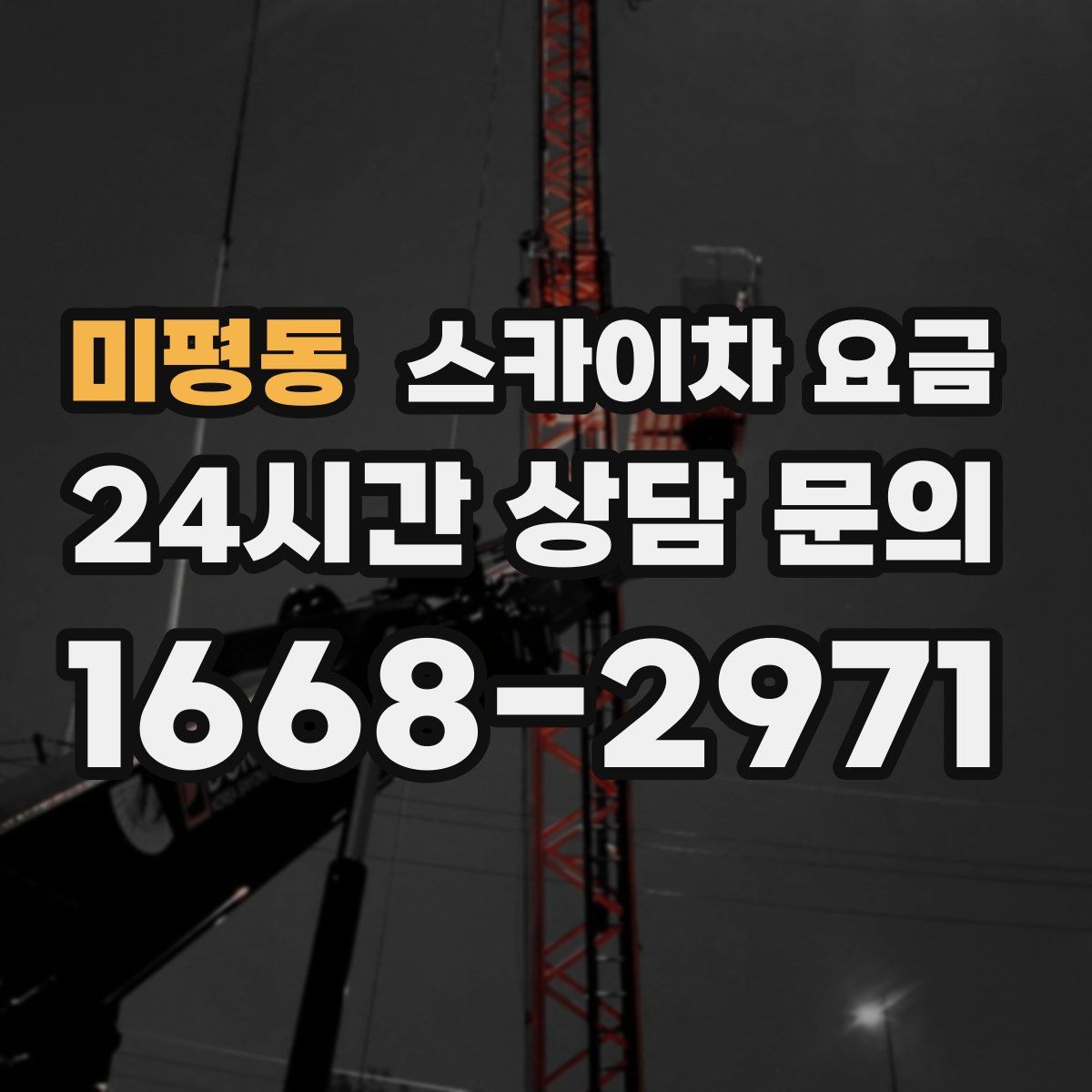 미평동 스카이차 요금