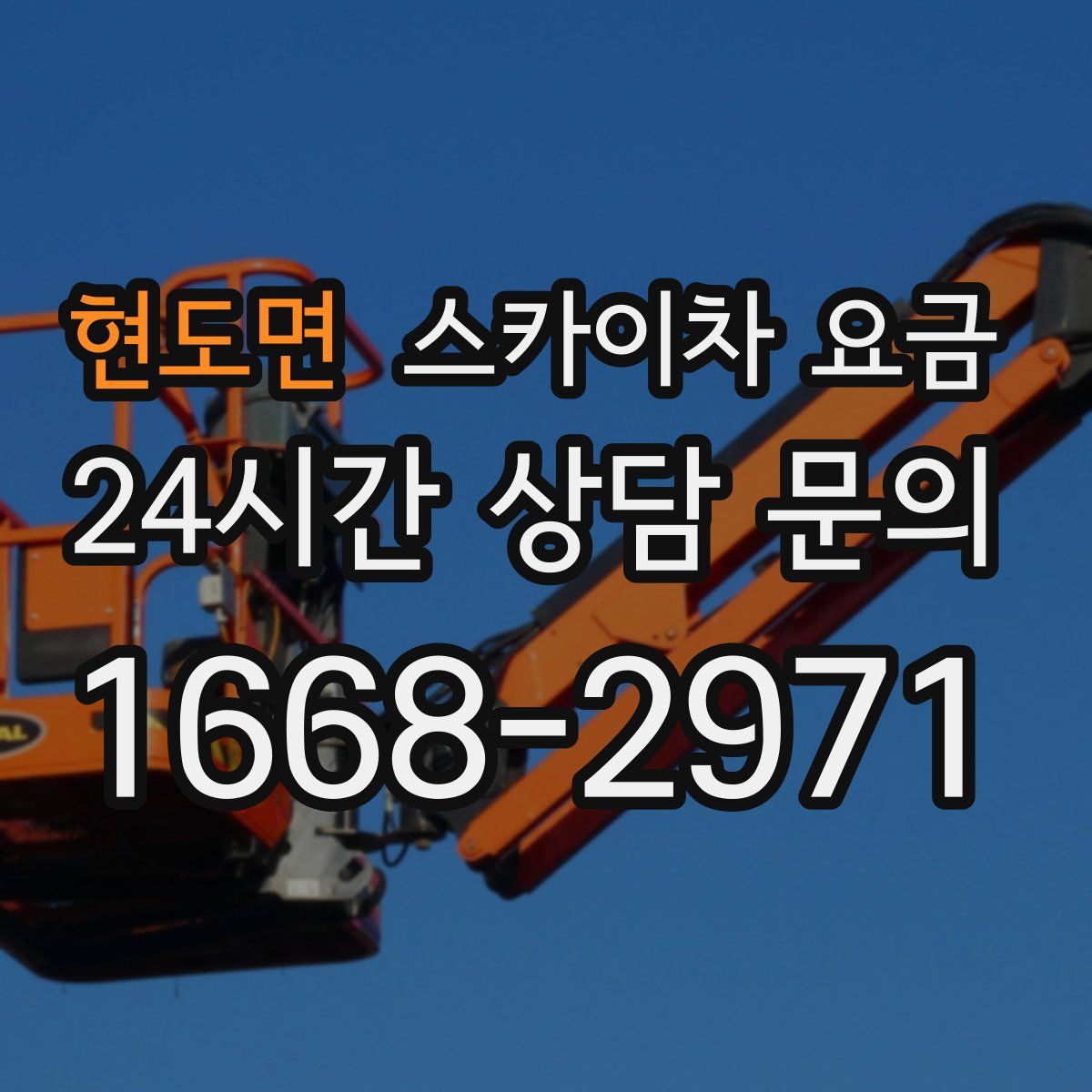 현도면 스카이차 요금