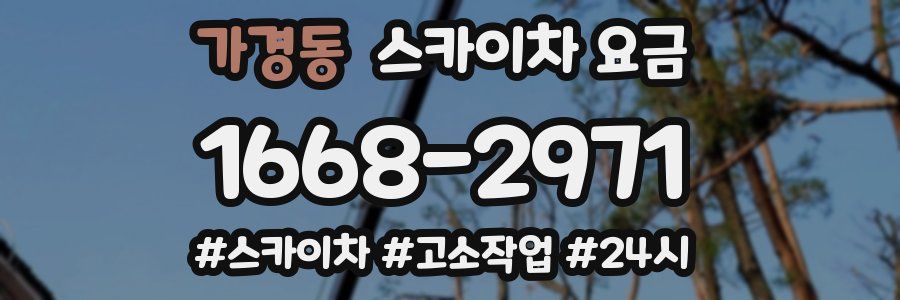 가경동 스카이차 요금