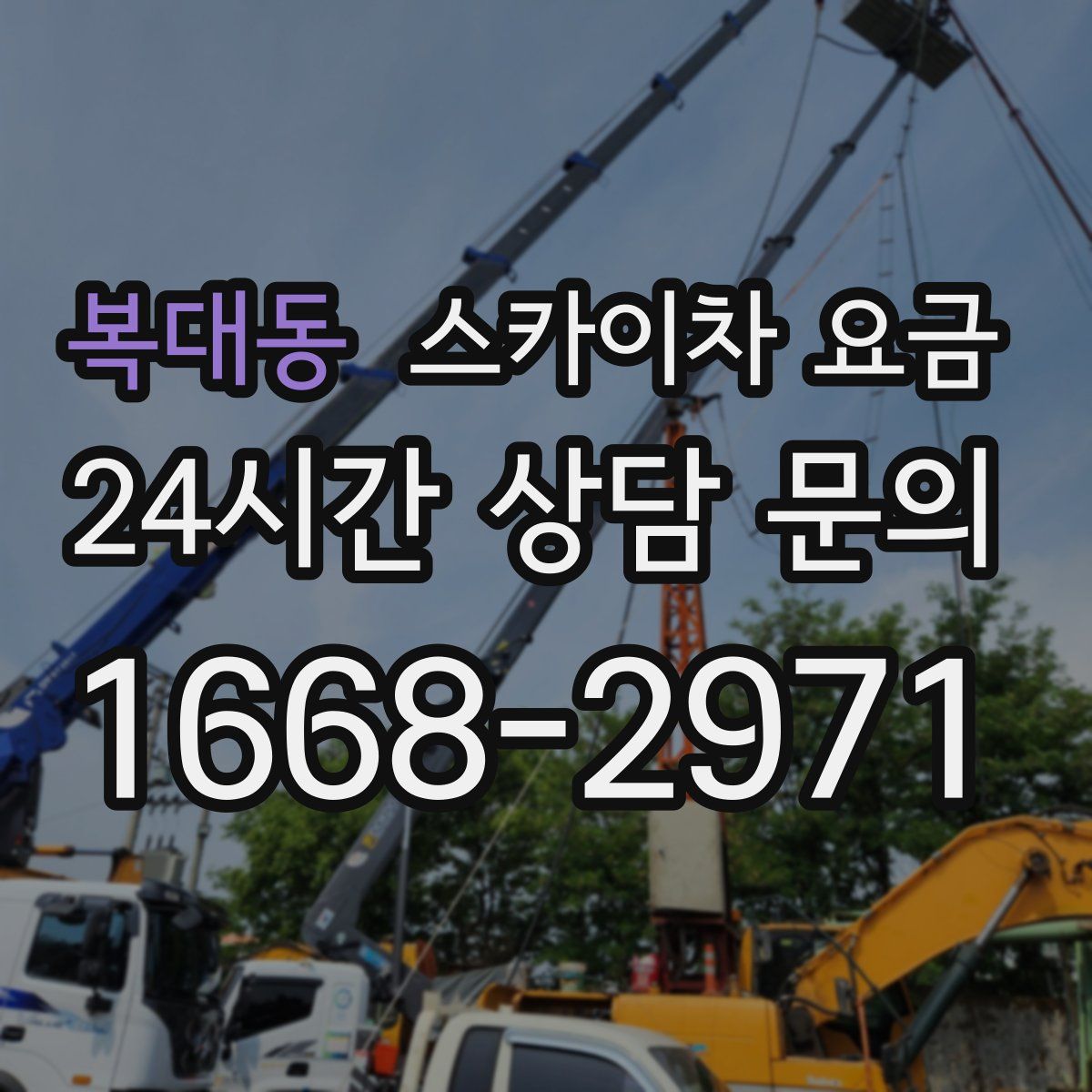 복대동 스카이차 요금