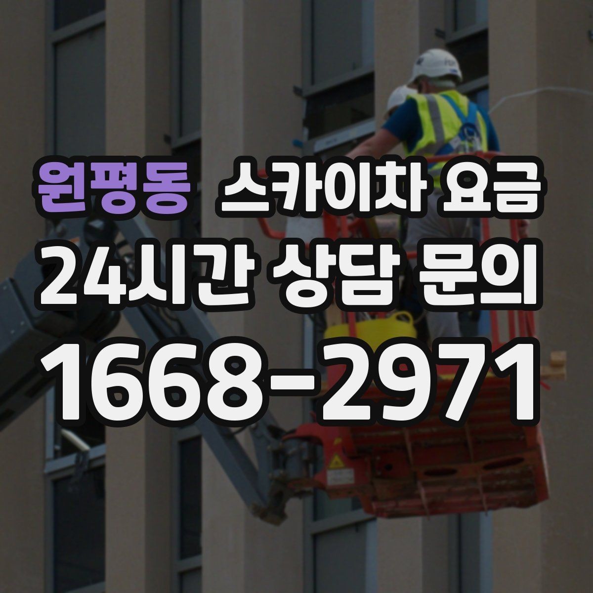 원평동 스카이차 요금 한 지점 작업과 여러 지점 작업의 차이