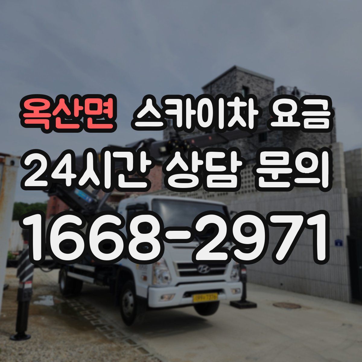 옥산면 스카이차 요금