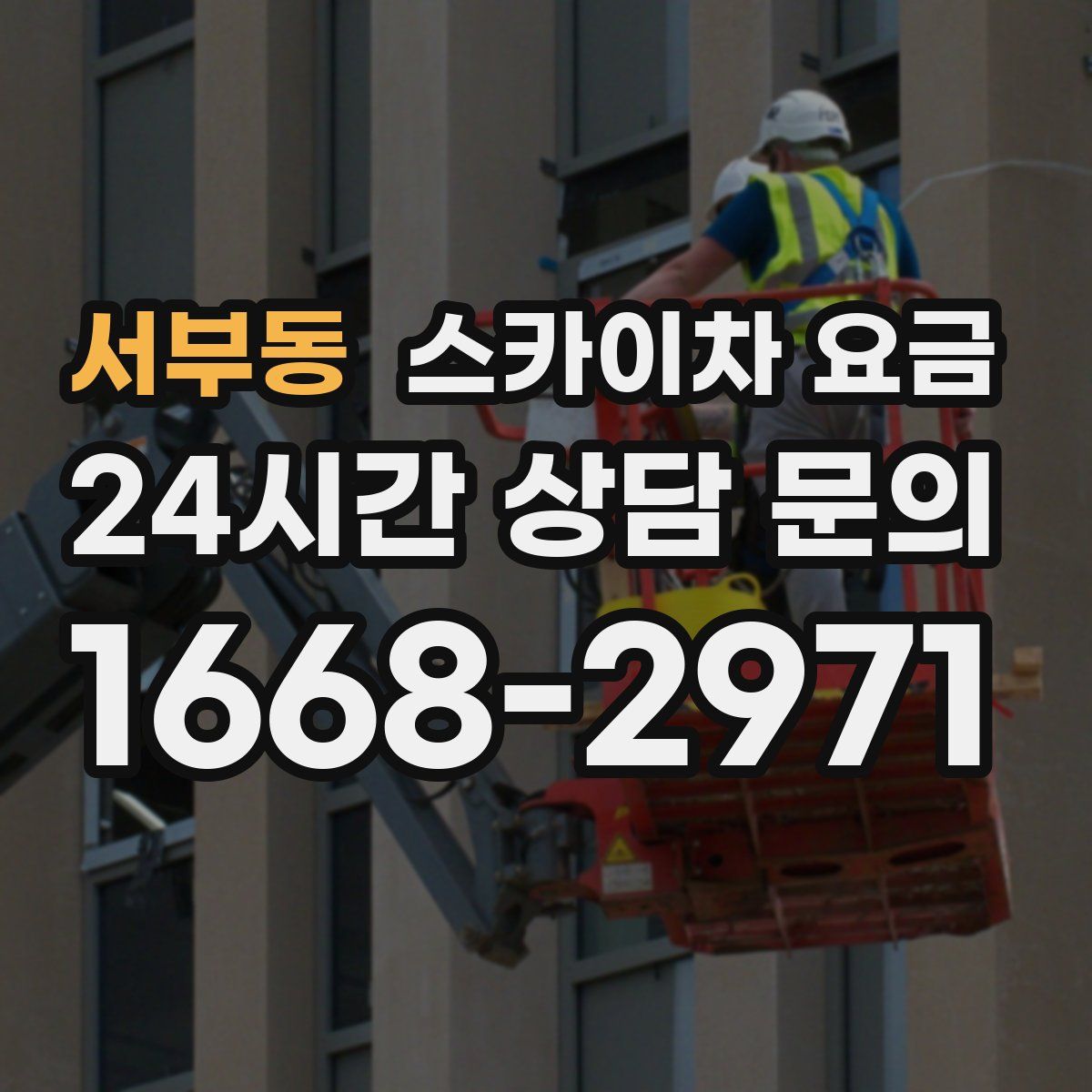 서부동 스카이차 요금