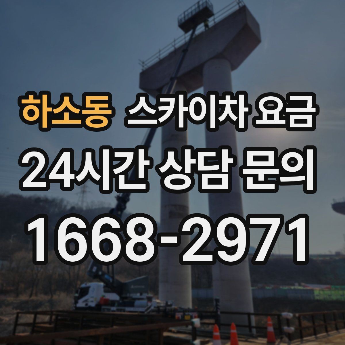 하소동 스카이차 요금 현장 도착 전에 준비하면 좋은 것 7가지