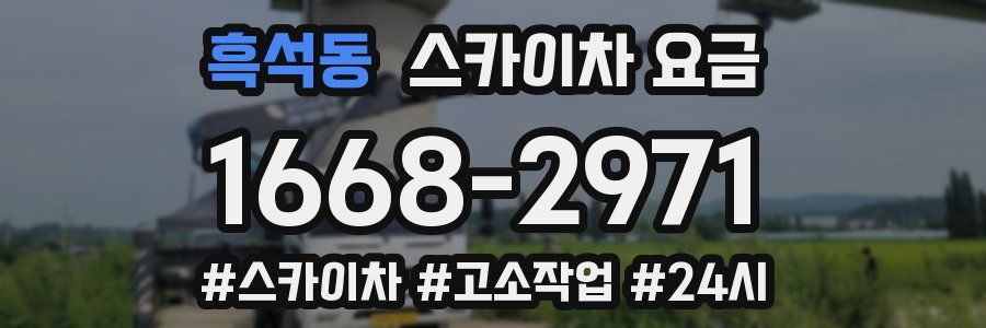 흑석동 스카이차 요금