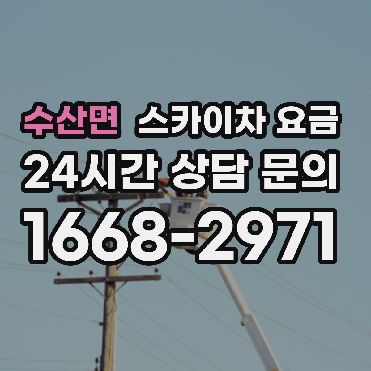 수산면 스카이차 요금