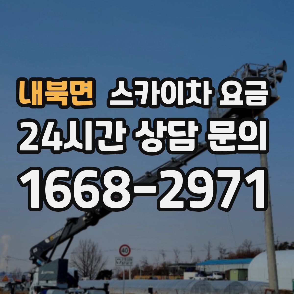 내북면 스카이차 요금