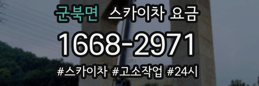 군북면 스카이차 요금