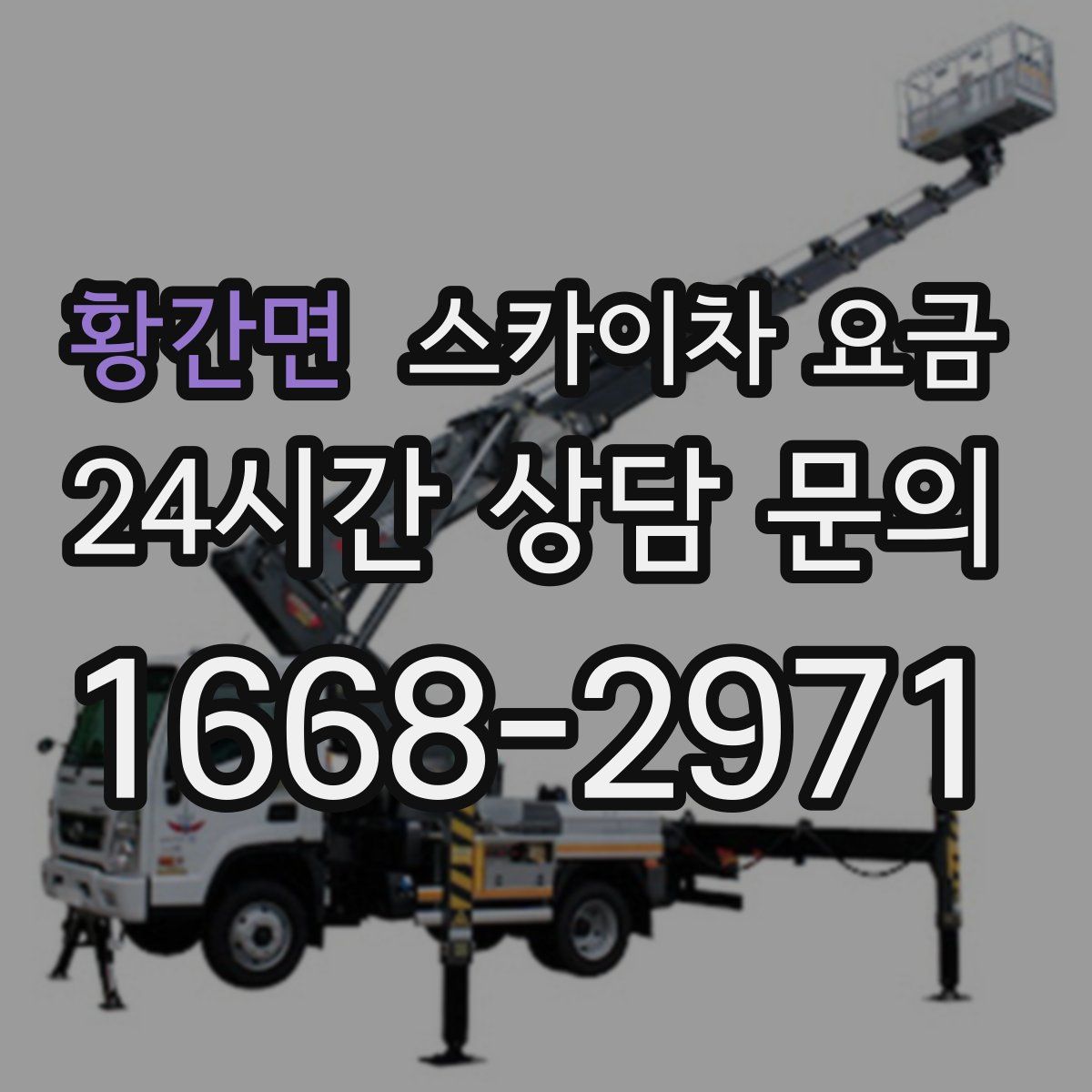 황간면 스카이차 요금