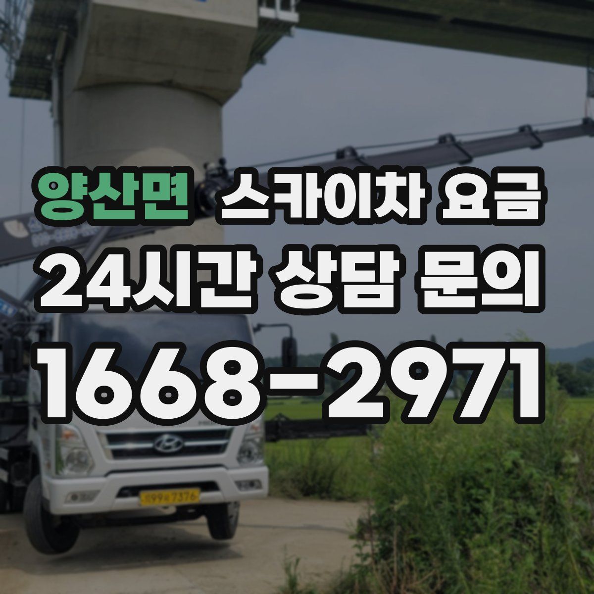 양산면 스카이차 요금