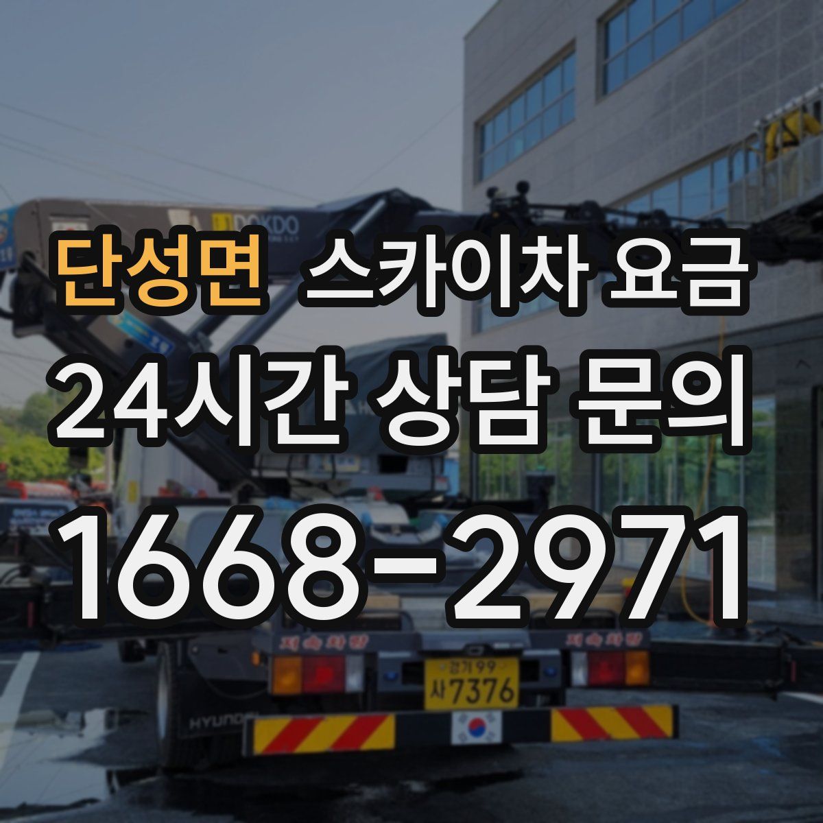 단성면 스카이차 요금