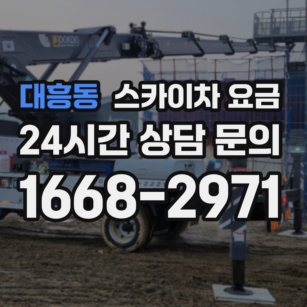 대흥동 스카이차 요금