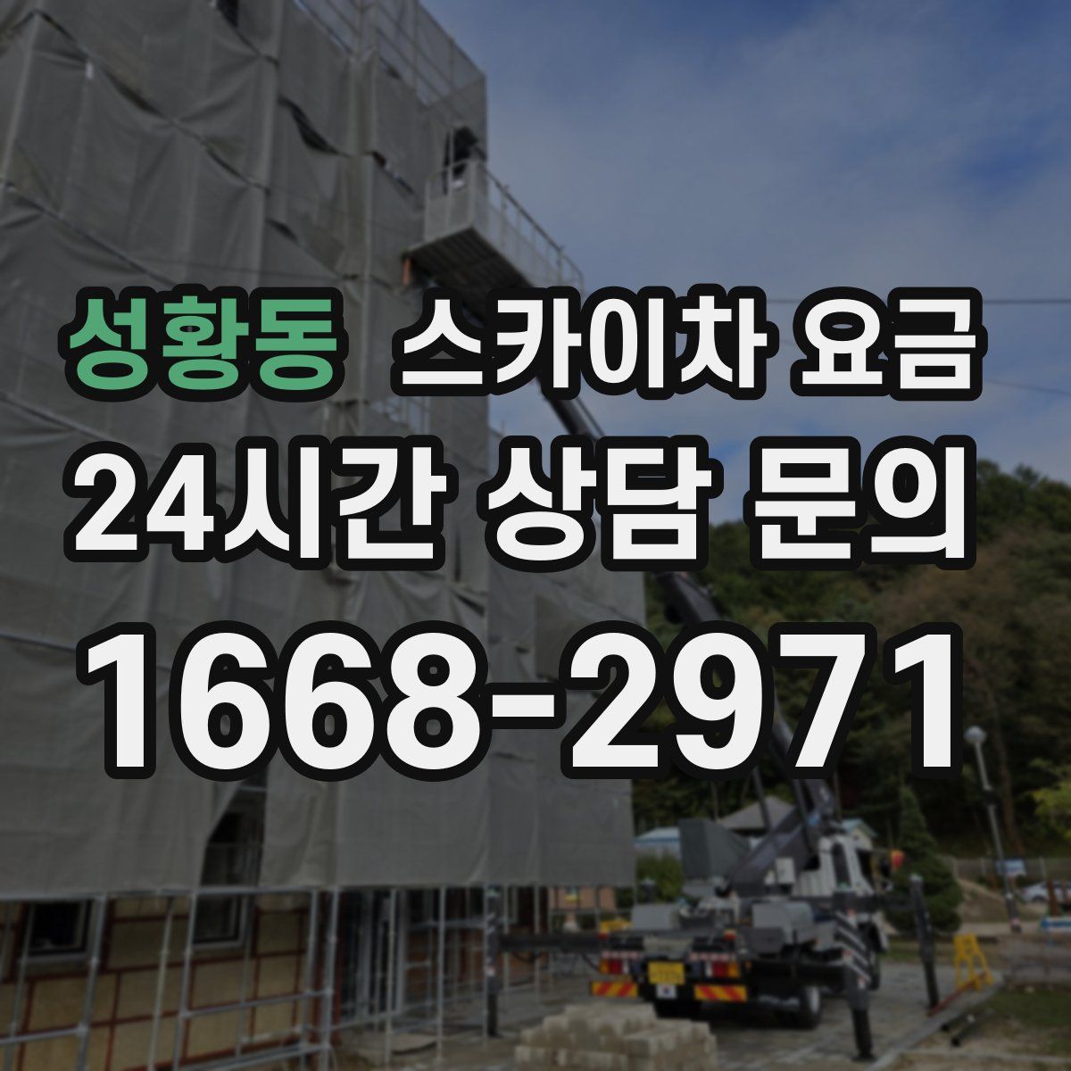 성황동 스카이차 요금