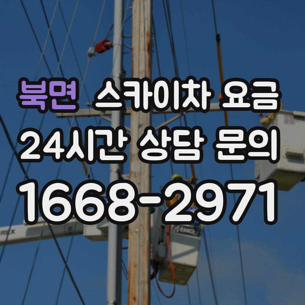 북면 스카이차 요금